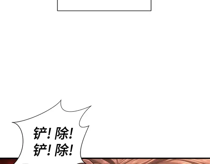漫画《史诗级领地设计师》第145话第19张图