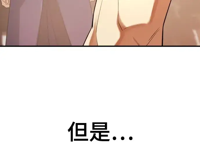漫画《史诗级领地设计师》第145话第197张图