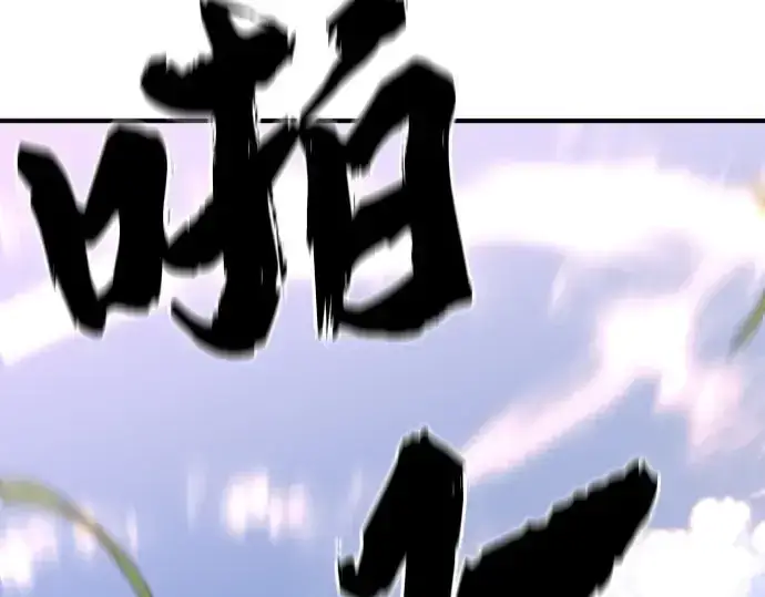 漫画《史诗级领地设计师》第145话第207张图