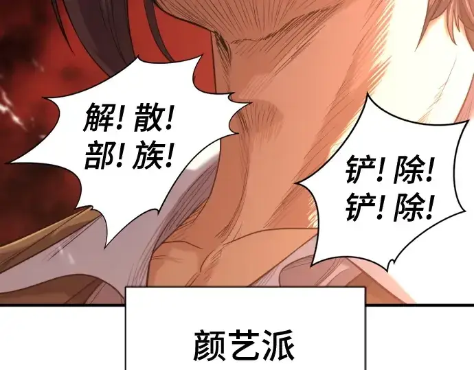 漫画《史诗级领地设计师》第145话第21张图
