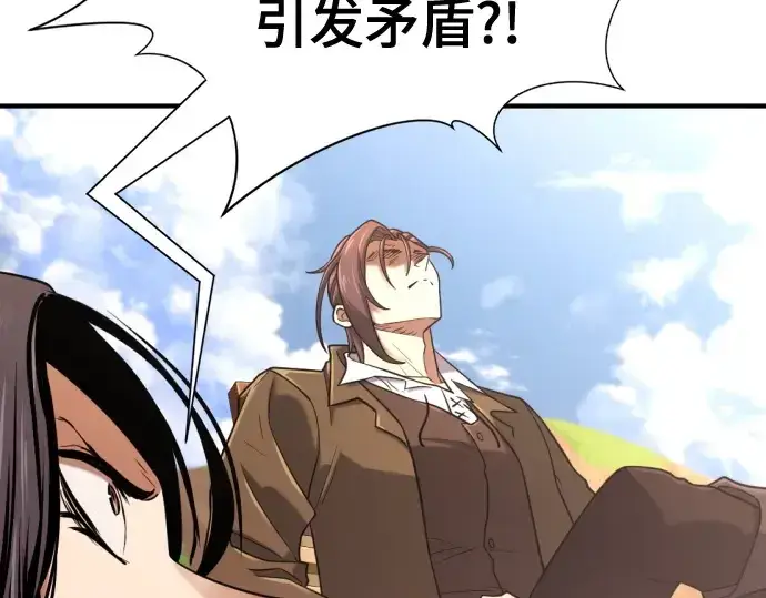 漫画《史诗级领地设计师》第145话第23张图