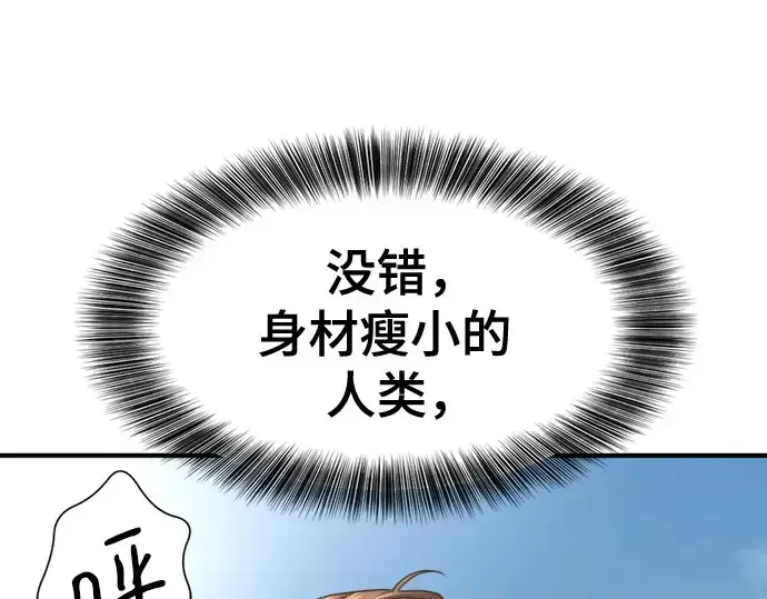 漫画《史诗级领地设计师》第145话第230张图