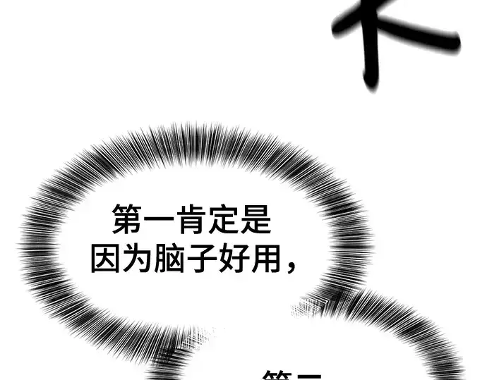 漫画《史诗级领地设计师》第145话第237张图