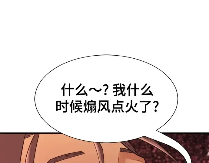 漫画《史诗级领地设计师》第145话第25张图