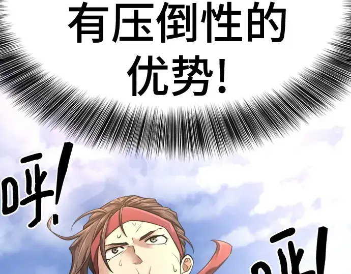 漫画《史诗级领地设计师》第145话第250张图