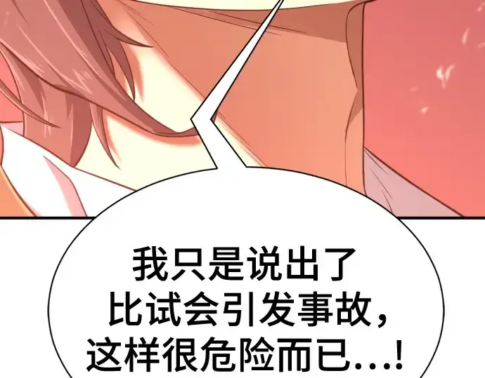 漫画《史诗级领地设计师》第145话第27张图