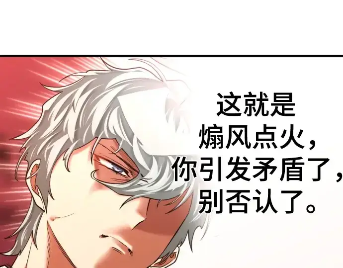 漫画《史诗级领地设计师》第145话第30张图