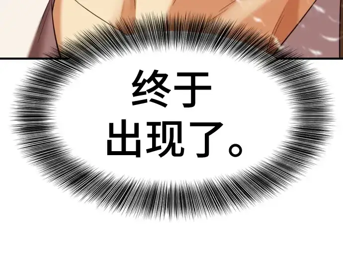 漫画《史诗级领地设计师》第145话第44张图