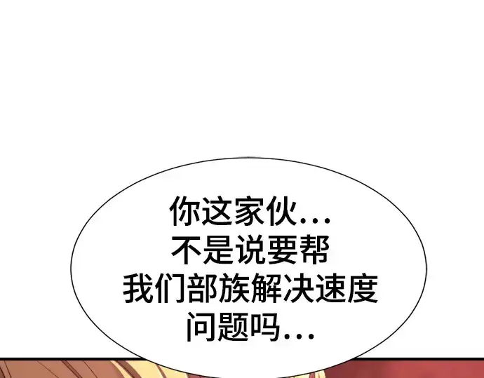 漫画《史诗级领地设计师》第145话第45张图