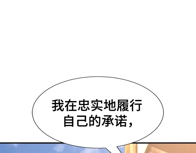 漫画《史诗级领地设计师》第145话第49张图