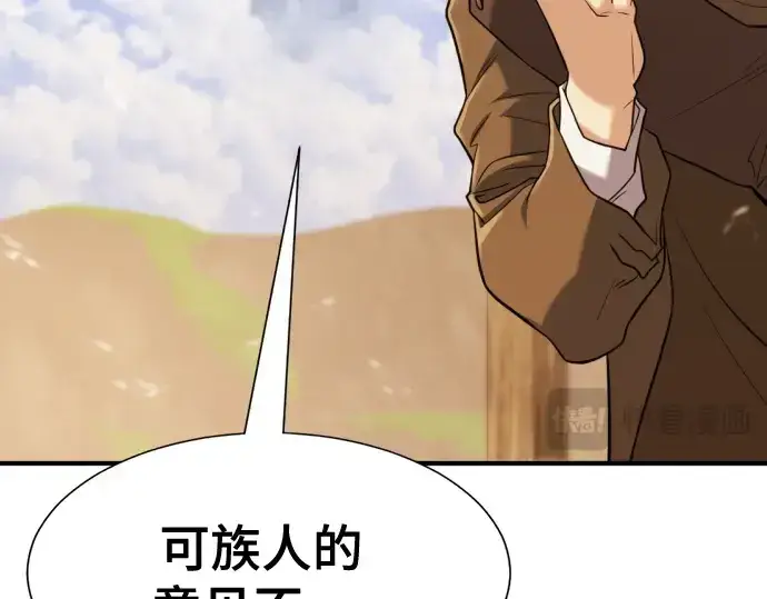 漫画《史诗级领地设计师》第145话第51张图