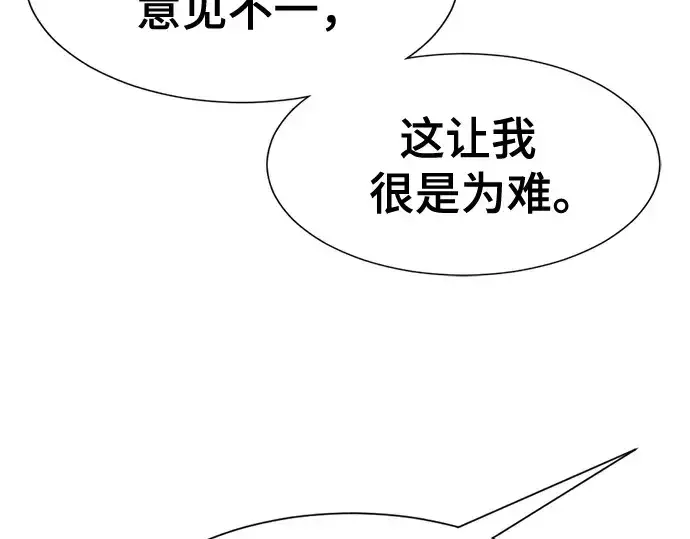 漫画《史诗级领地设计师》第145话第52张图
