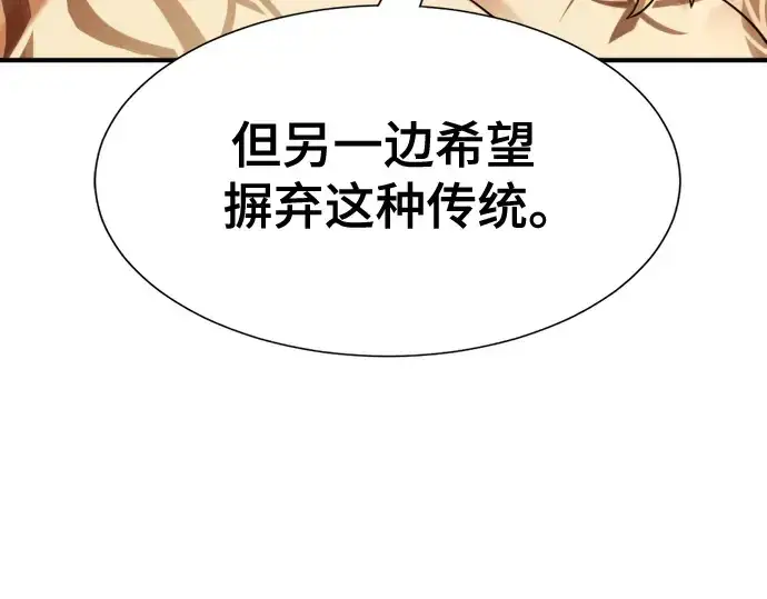 漫画《史诗级领地设计师》第145话第55张图