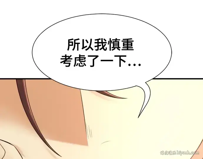 漫画《史诗级领地设计师》第145话第56张图