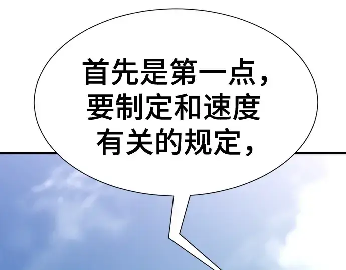 漫画《史诗级领地设计师》第145话第59张图