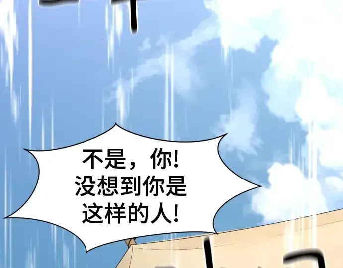 漫画《史诗级领地设计师》第145话第6张图