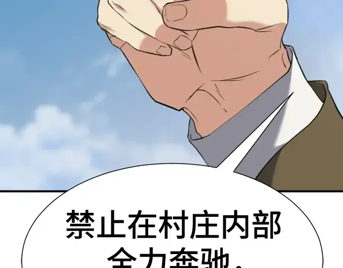 漫画《史诗级领地设计师》第145话第61张图