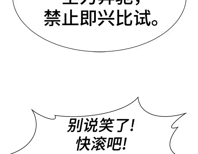 漫画《史诗级领地设计师》第145话第62张图