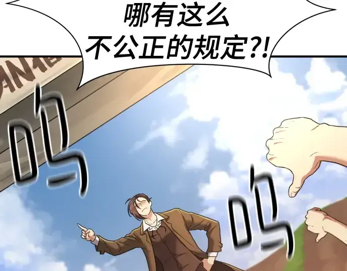 漫画《史诗级领地设计师》第145话第63张图