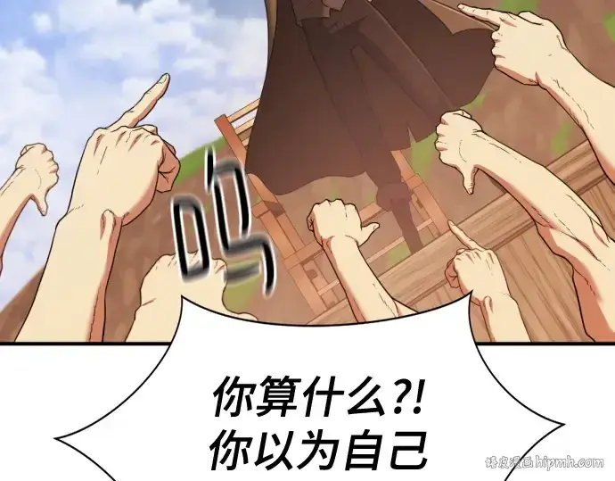 漫画《史诗级领地设计师》第145话第64张图