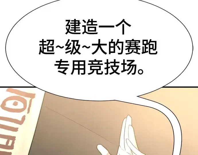 漫画《史诗级领地设计师》第145话第69张图