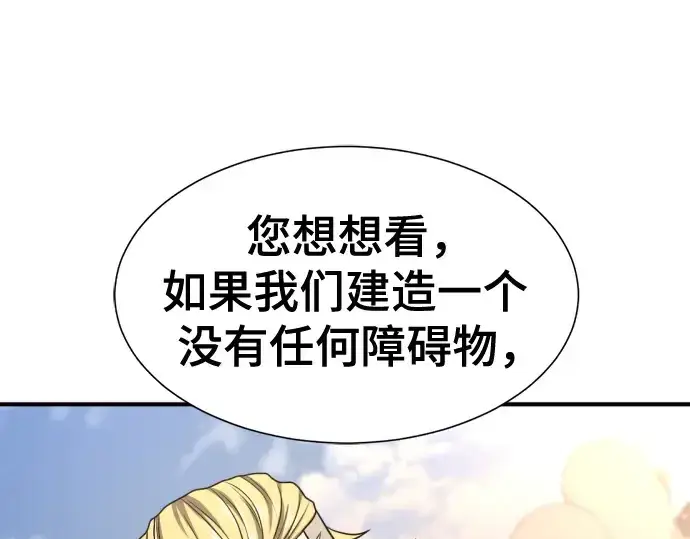 漫画《史诗级领地设计师》第145话第74张图