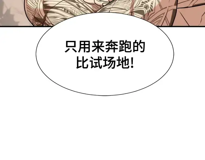 漫画《史诗级领地设计师》第145话第76张图