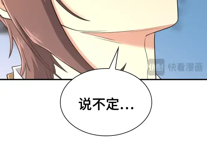 漫画《史诗级领地设计师》第145话第78张图