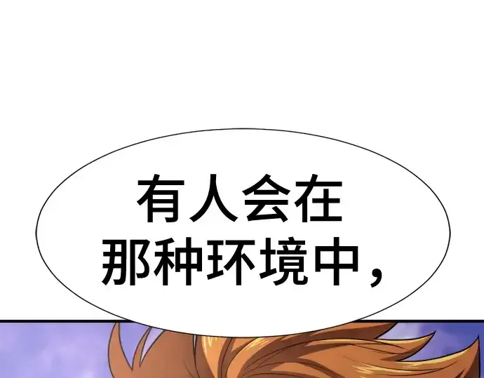 漫画《史诗级领地设计师》第145话第79张图