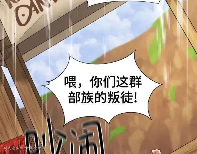 漫画《史诗级领地设计师》第145话第8张图