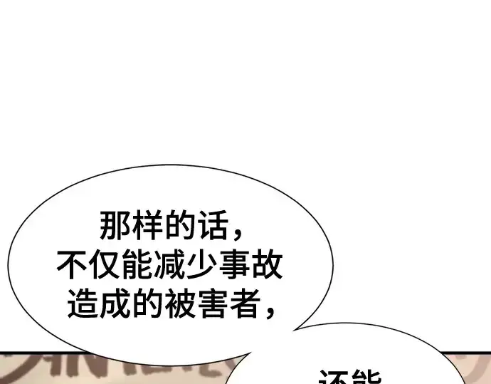 漫画《史诗级领地设计师》第145话第87张图