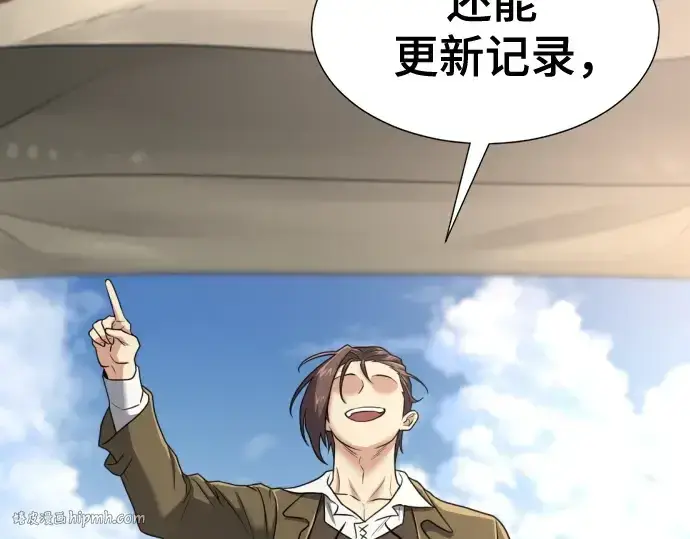 漫画《史诗级领地设计师》第145话第88张图