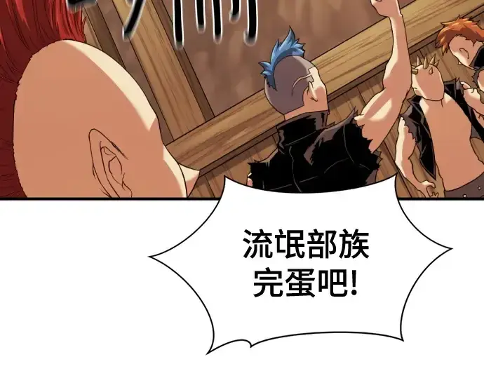 漫画《史诗级领地设计师》第145话第9张图