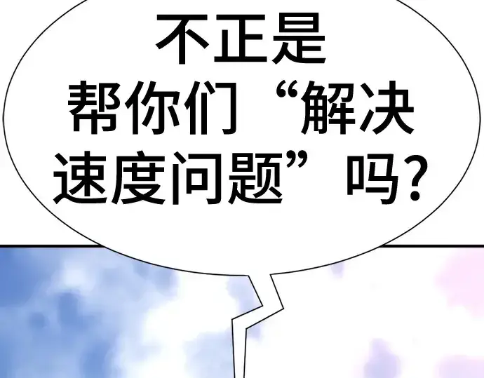 漫画《史诗级领地设计师》第145话第90张图
