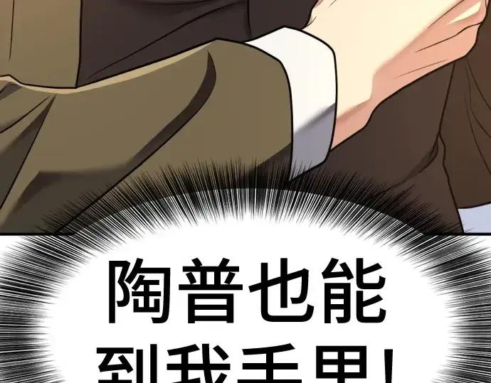 漫画《史诗级领地设计师》第145话第93张图