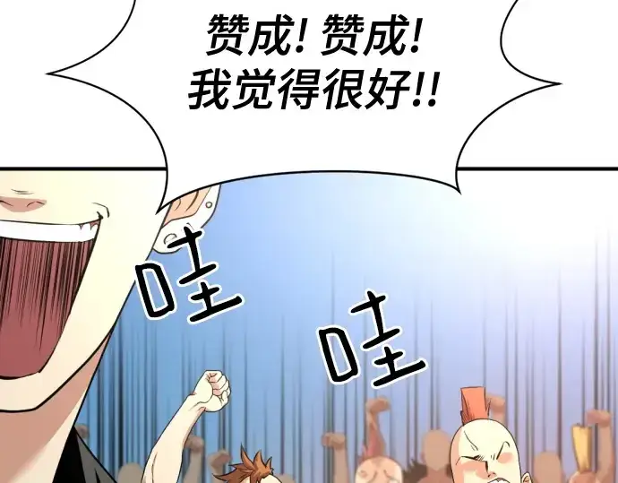 漫画《史诗级领地设计师》第145话第95张图
