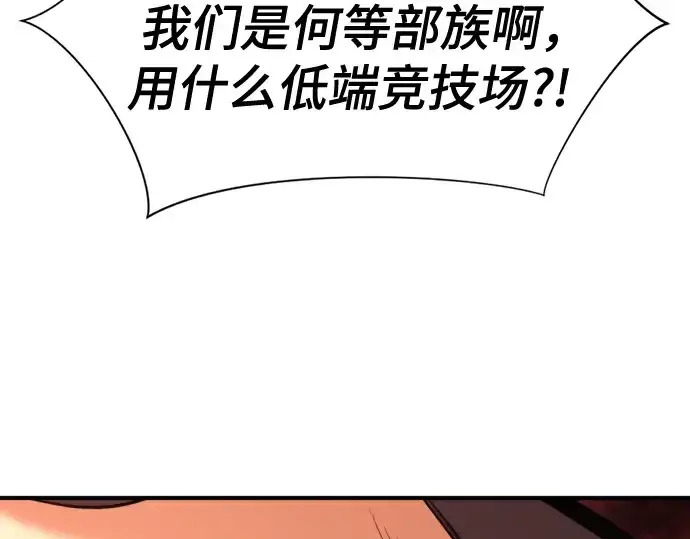 漫画《史诗级领地设计师》第145话第97张图
