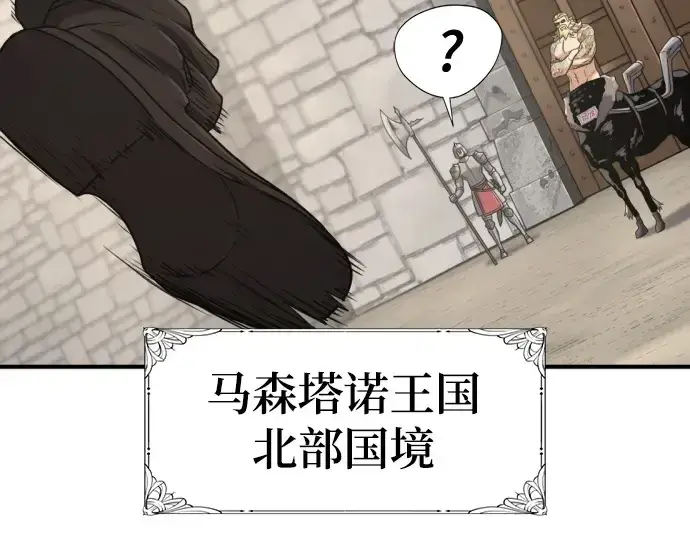 漫画《史诗级领地设计师》第146话第103张图