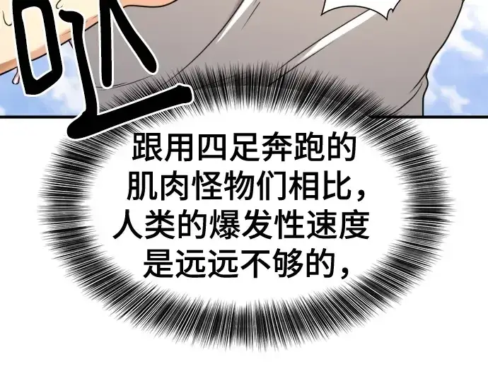 漫画《史诗级领地设计师》第146话第11张图