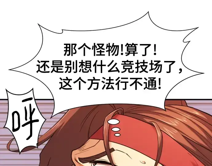 漫画《史诗级领地设计师》第146话第118张图
