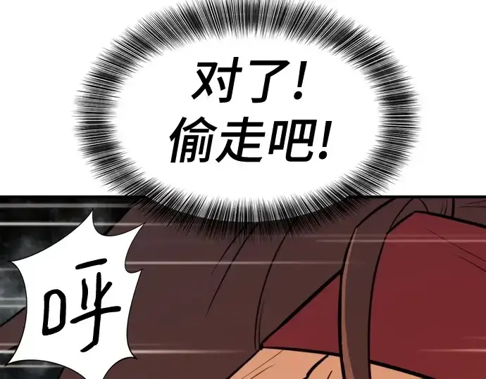 漫画《史诗级领地设计师》第146话第121张图