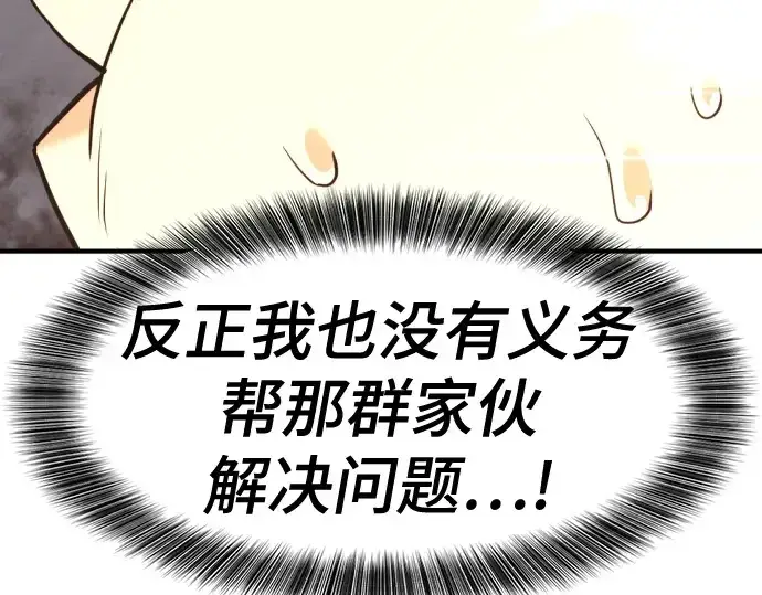 漫画《史诗级领地设计师》第146话第123张图