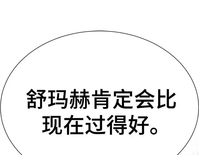 漫画《史诗级领地设计师》第146话第132张图