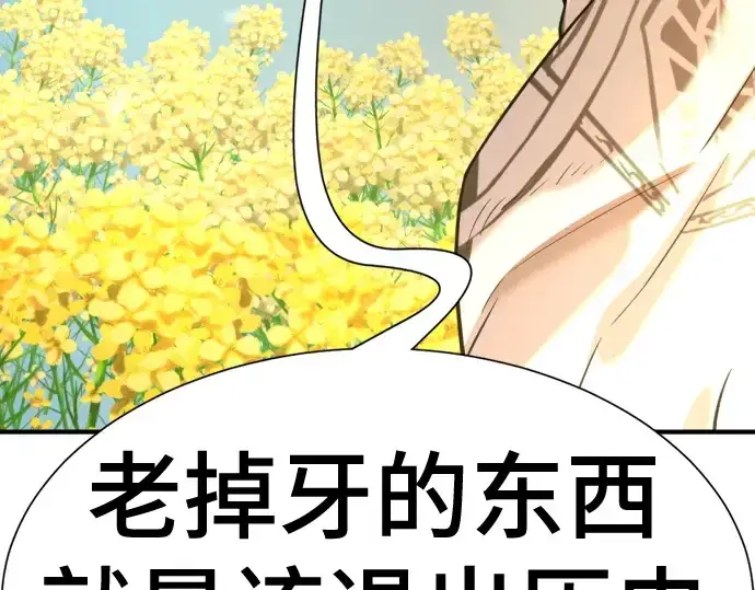 漫画《史诗级领地设计师》第146话第194张图