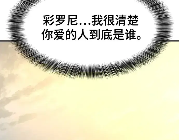 漫画《史诗级领地设计师》第146话第207张图