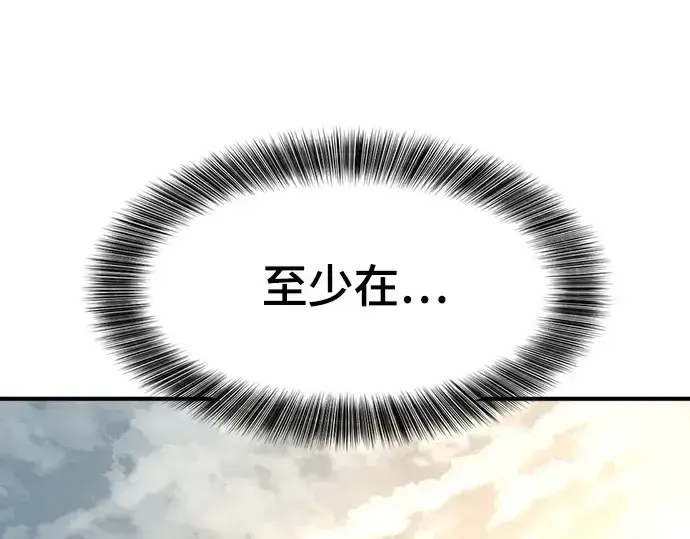 漫画《史诗级领地设计师》第146话第210张图
