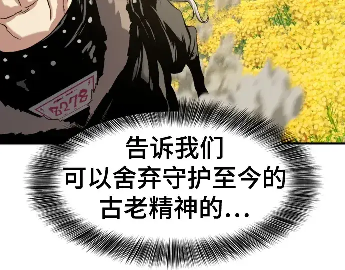 漫画《史诗级领地设计师》第146话第212张图