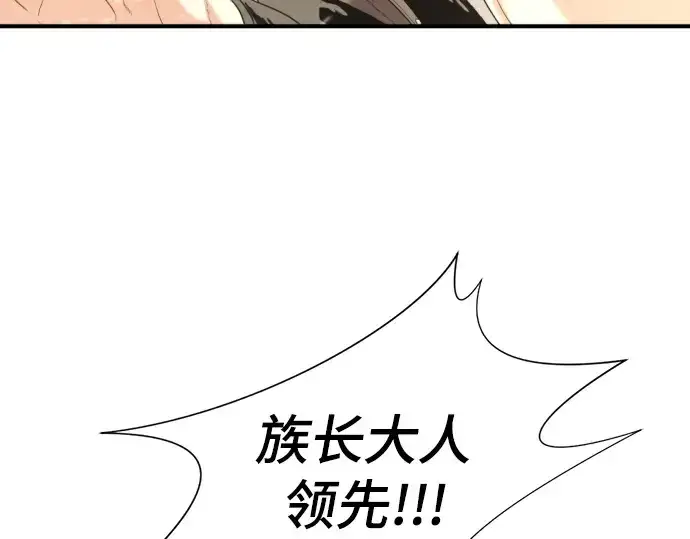 漫画《史诗级领地设计师》第146话第251张图