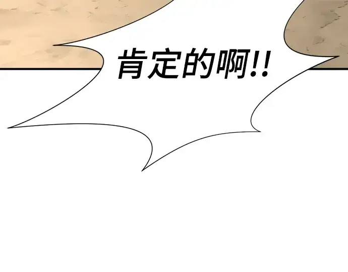 漫画《史诗级领地设计师》第146话第254张图