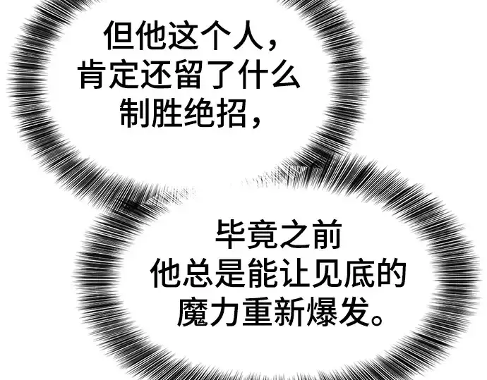 漫画《史诗级领地设计师》第146话第259张图